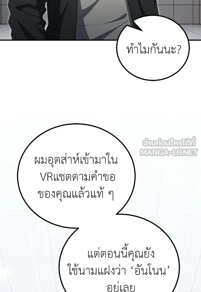 ผู้เชี่ยวชาญวันสิ้นโลก ตอนที่ 15 รูปที่ 66