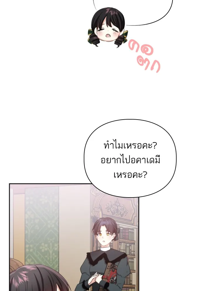 บุตรสาวของดยุกปีศาจ ตอนที่ 30 รูปที่ 19