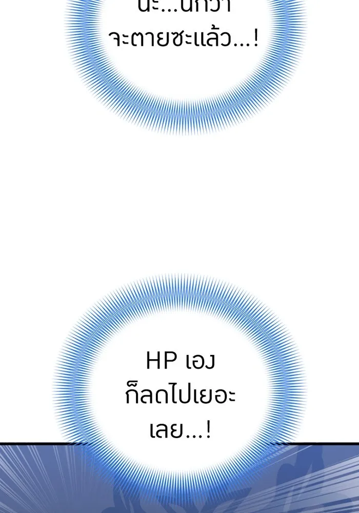 เพลเยอร์เลือดเทวะ ตอนที่ 4 เพลเยอร์ รูปที่ 107