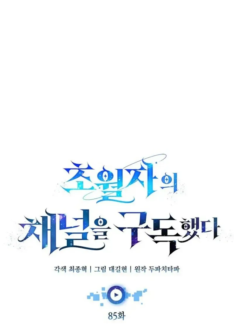 Subscribed To The Transcendental Channels แค_กดส_บตะไคร_ ก_ได_พล_งมาเฉยเลย ตอนที่ ตอนที่ 85 รูปที่ 36