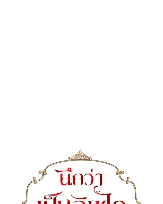 นึกว่าเป็นอิเซไคธรรม ตอนที่ 77 รูปที่ 32