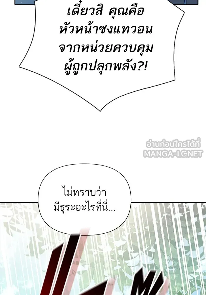 My S-Class Hunters ตอนที่ 111 วิธีรับมือกับละครจัดฉาก (2) รูปที่ 108