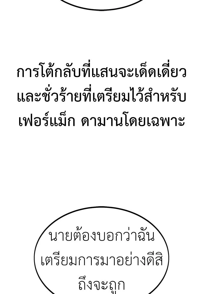 ไอ้เพลเยอร์นั่น ฉันฆ่ามันเอง ตอนที่ 30 รูปที่ 170
