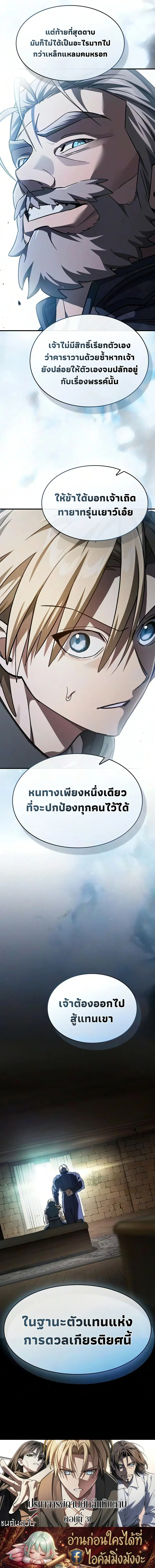 The Sword-Eating Swordmaster ซอร_ดมาสเตอร_ผ_กล_นก_นศาสตรา ตอนที่ ตอนที่ 30 รูปที่ 31