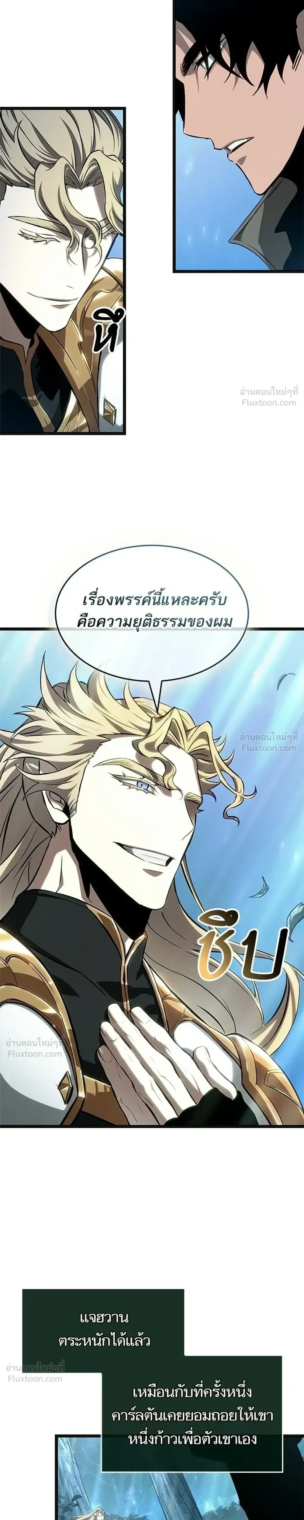 The World After the end โลกหล_งการล_มสลาย ตอนที่ ตอนที่ 220 รูปที่ 21