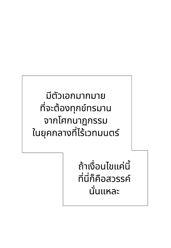 นักเล่นแร่แปรธาตุสายเปย์ ตอนที่ 8 รูปที่ 92