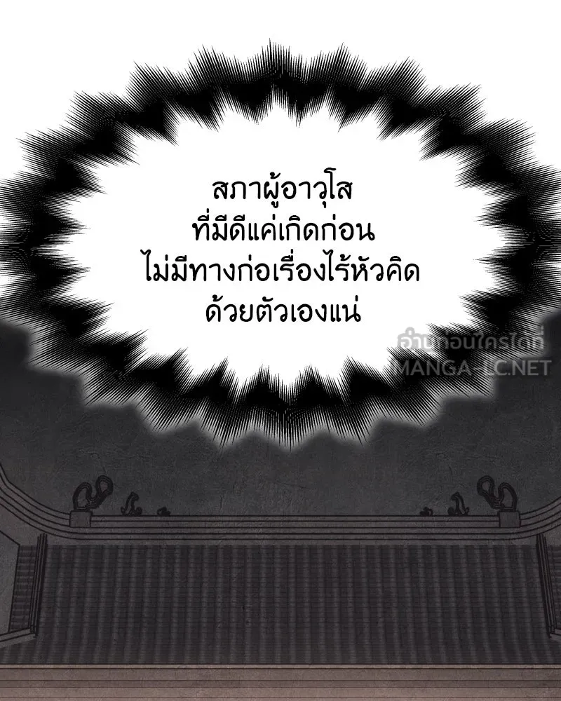 เกิดอีกทีเป็นว่าที่ประมุขลัทธิมาร ตอนที่ 77 รูปที่ 135