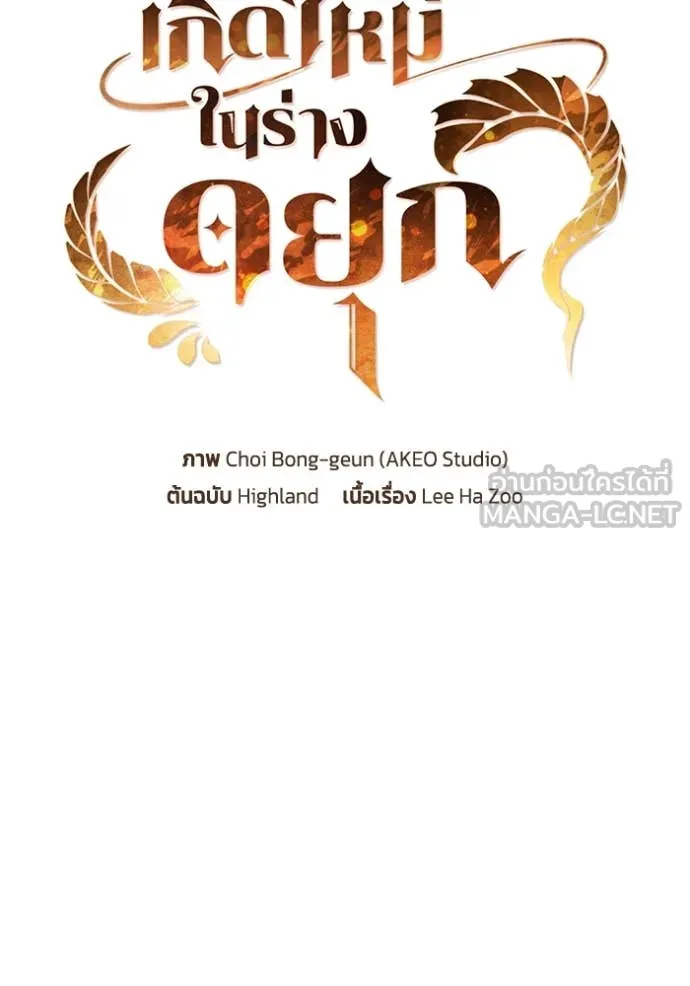 เกิดใหม่ในร่างดยุก ตอนที่ 113 รูปที่ 31