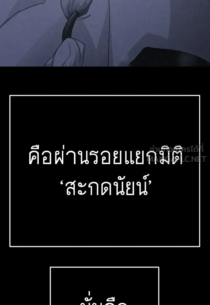 ยุคแห่งยอดมนุษย์ ตอนที่ 140 รูปที่ 72