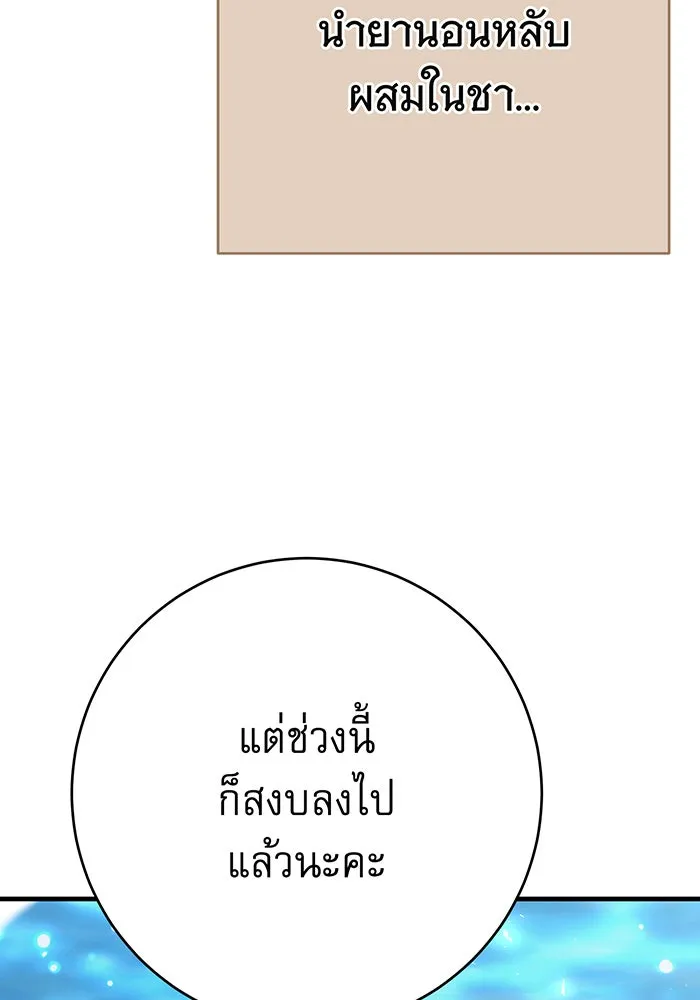 นางร้ายที่ไหนจะมีคุณธรรม ตอนที่ 133 รูปที่ 35