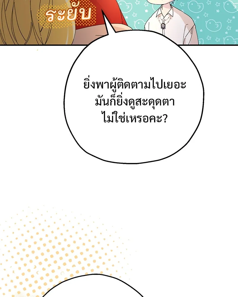 อนาคตพบรัก ตอนที่ 14 รูปที่ 94