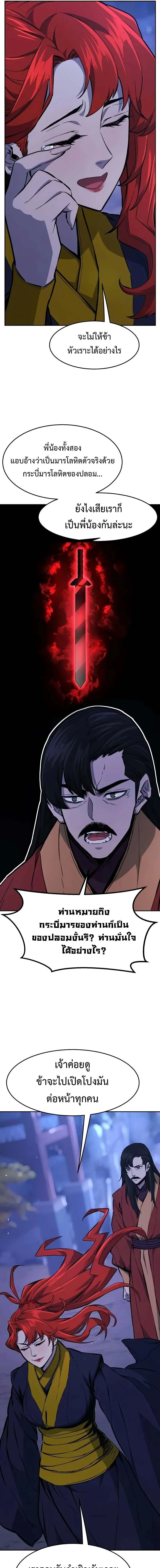 Absolute Sword Sense เซ_ยนส_มผ_สดาบ ตอนที่ ตอนที่ 140 รูปที่ 19