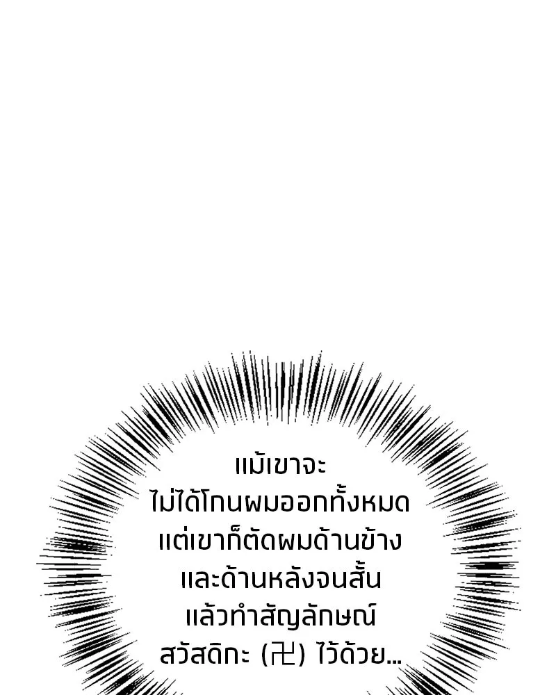 สุดยอดเทรนเนอร์แห่งยุทธภพ ตอนที่ 27 ทรงผมประหลาดนั่นมันคืออะไรกัน! รูปที่ 113