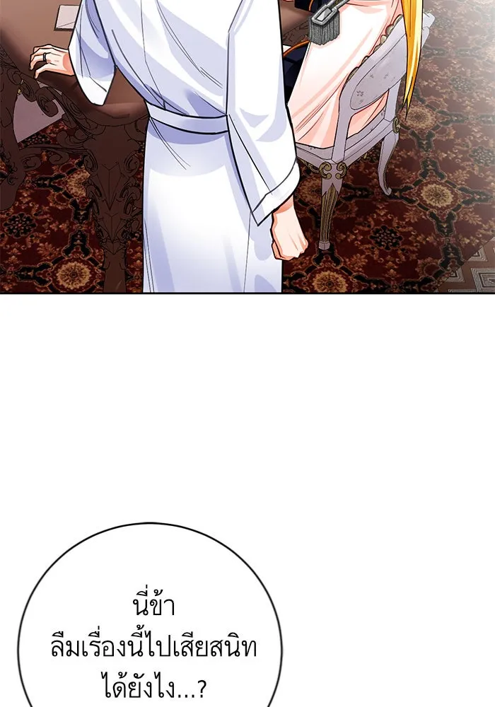 บุตรีดยุกขอไม่แต่งงานbrกับหนุ่มในฝัน ตอนที่ 30 รูปที่ 11