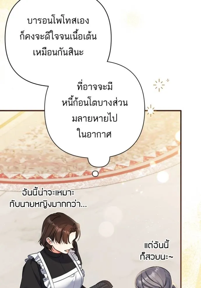 แด่ตัวละครโปรดที่ถูก ตอนที่ 93 รูปที่ 95