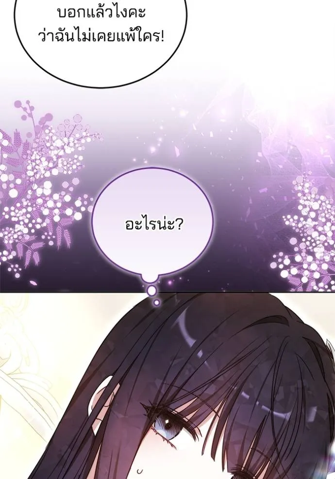 เจ้าสาวอัคนีดำ ตอนที่ 65 รูปที่ 94