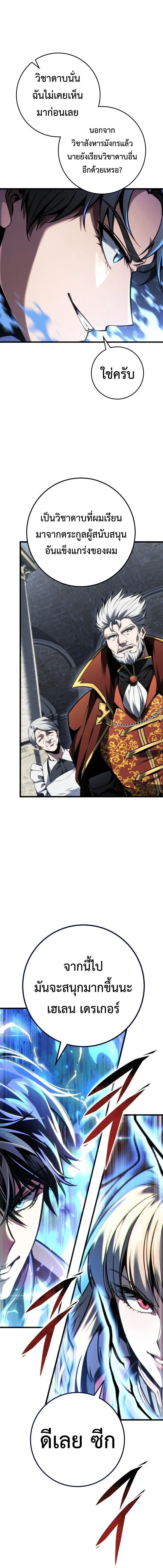 A Dragonslayer_s Peerless Regression ตอนที่ ตอนที่ 94 รูปที่ 18