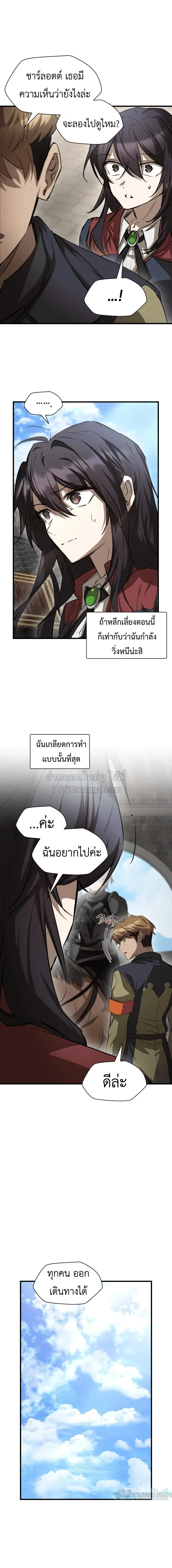Helmut_ The Forsaken Child ตอนที่ ตอนที่ 131 รูปที่ 3