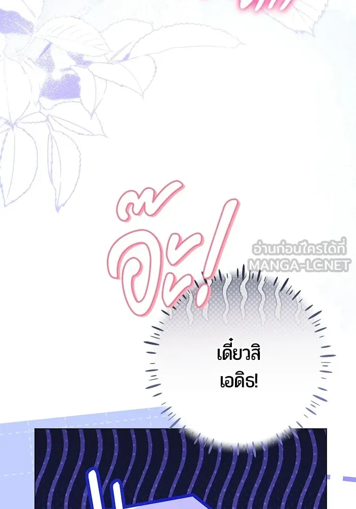 แด่ดยุกผู้สมบูรณ์แบบ ตอนที่ 13 รูปที่ 42