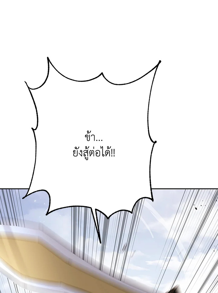 พลทหารโครงกระดูกผู้ม ตอนที่ 133 รูปที่ 47