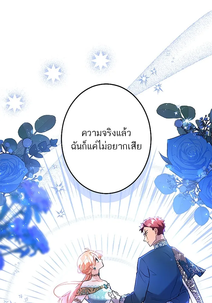 คุณหนูย้อนเวลามาเป็นอัศวิน ตอนที่ 75 รูปที่ 28