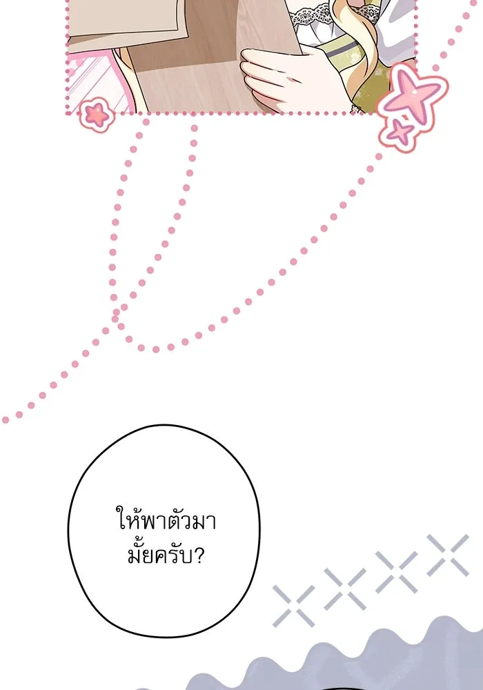 ครอบครัวตัวร้ายปล่อยฉันไปเถอะ ตอนที่ 58 รูปที่ 65