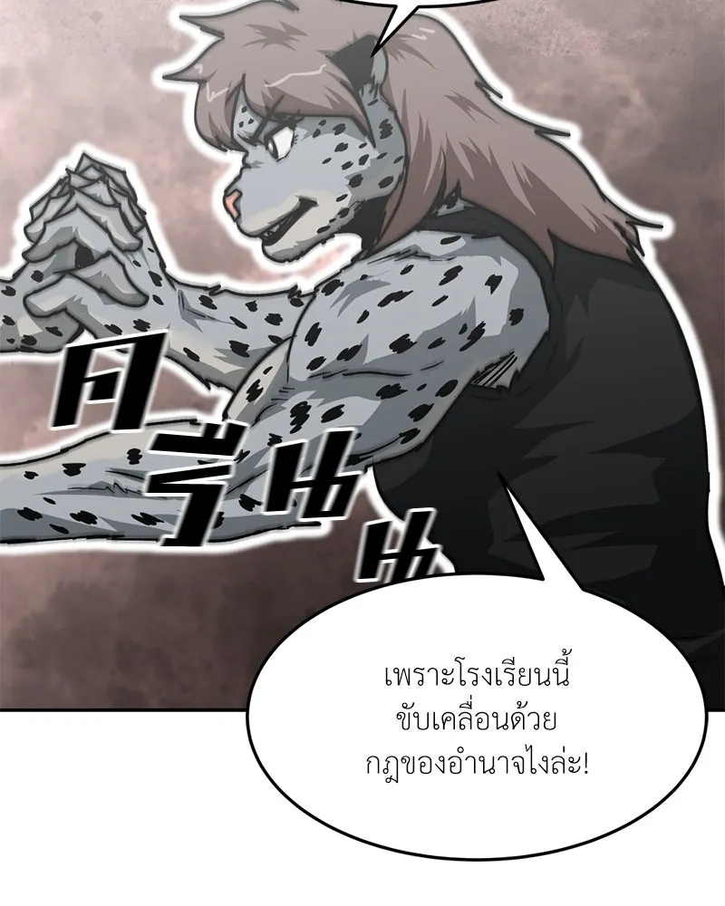 โรงเรียนสัตว์กินเนื้อ ตอนที่ 83 รูปที่ 35