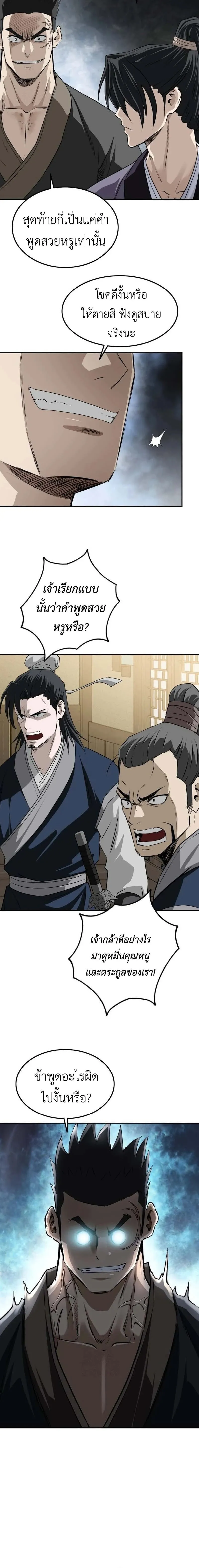 The Supreme Demonic Sword ยอดมารกระบ_ ตอนที่ ตอนที่ 11 รูปที่ 8