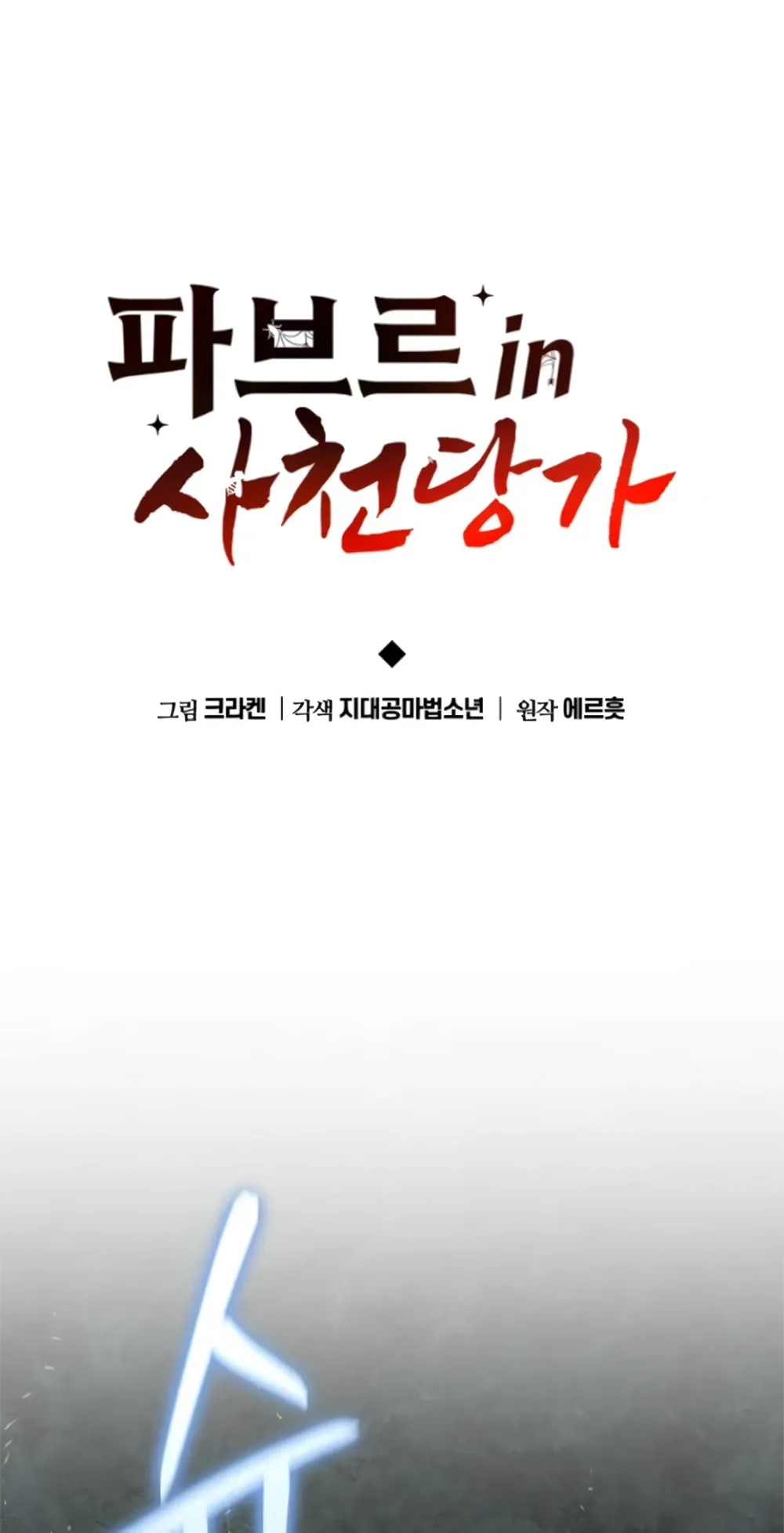 The Poison Master of Sacheon Tang Clan สาราน_กรมส_ตว_พ_ษของสตร_มเมอร_ผ_เก_ดใหม_ในต_างโลก ตอนที่ ตอนที่ 58 รูปที่ 49