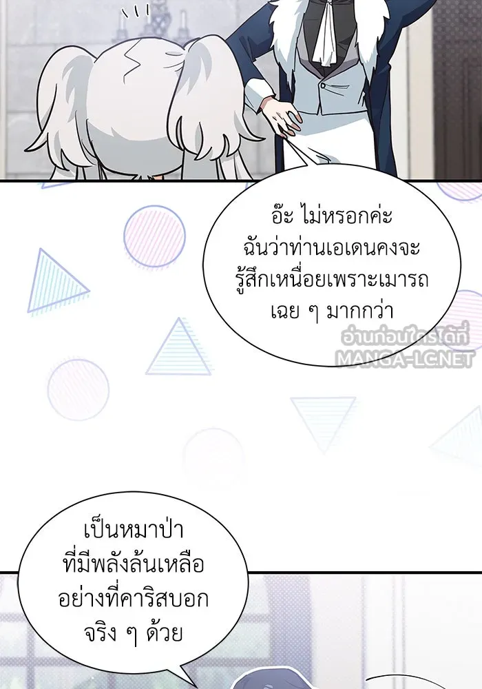 แมวน้อยในรังหมาป่า ตอนที่ 17 รูปที่ 39