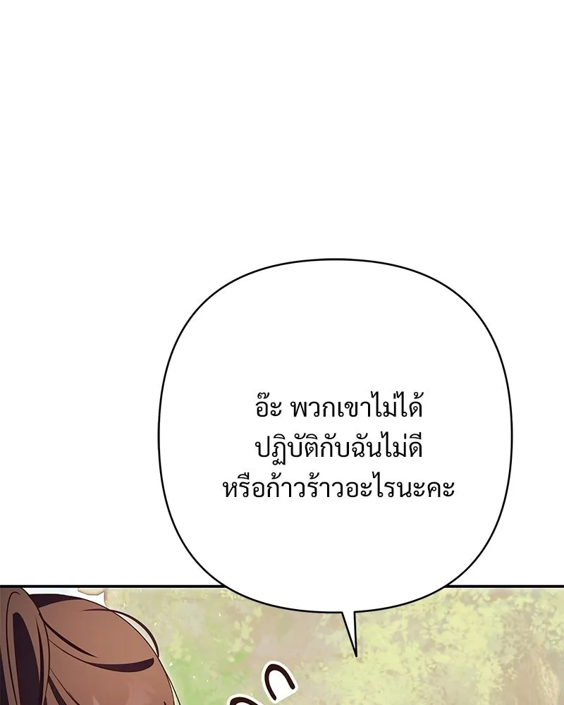 เจ้าสาวแกรนด์ดยุกปีศาจ ตอนที่ 40 รูปที่ 106