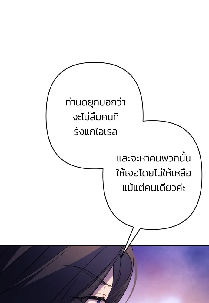 ฉันจะจีบท่านดยุกแดนเหนือ ตอนที่ 76 รูปที่ 83