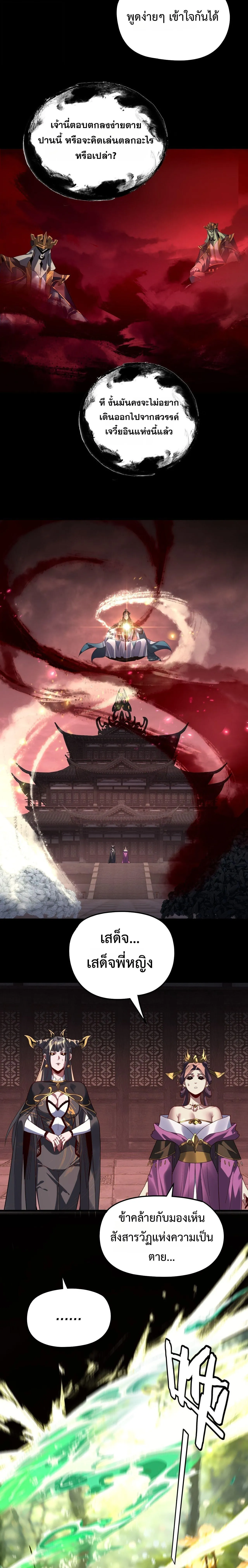 I Am the Fated Villain ตอนที่ ตอนที่ 325 รูปที่ 2