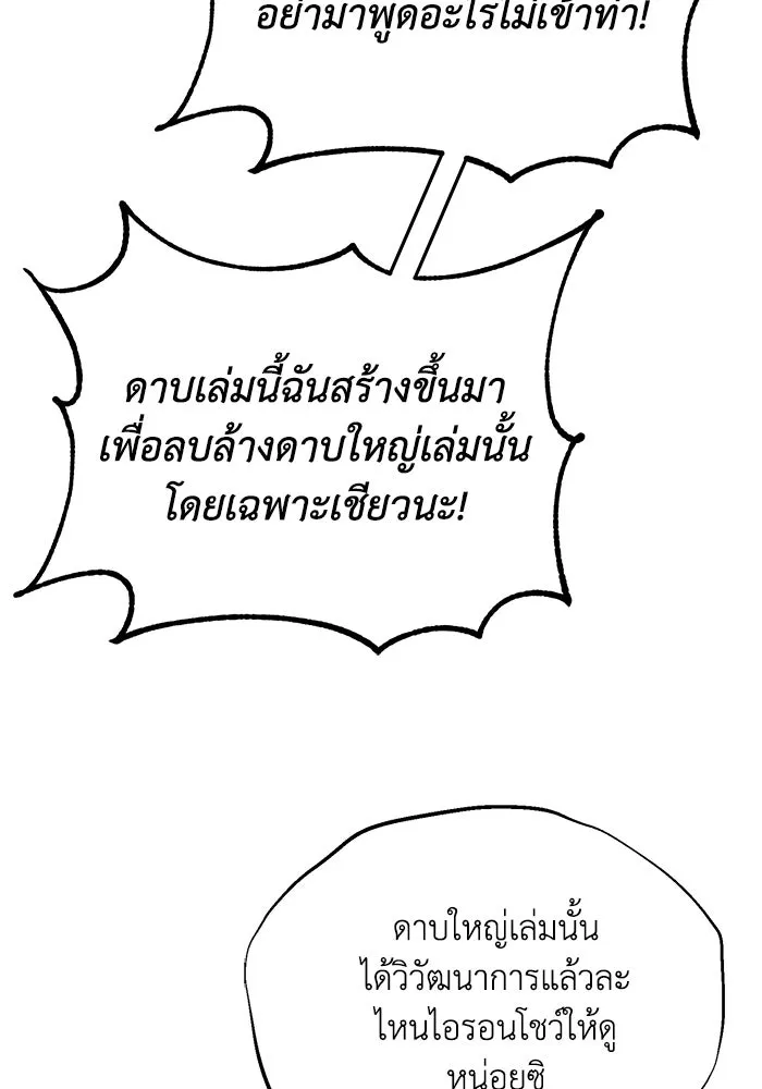 ชีวิตพลิกผันของลอร์ดผู้เกียจคร้าน ตอนที่ 119 นัมเบอร์ริง ซอร์ดเล่มที่สิบ รูปที่ 95