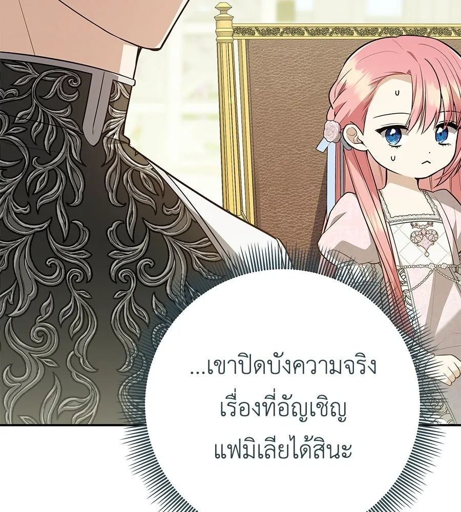 คุณพ่อของหนูคือศัตรูในชาติก่อน ตอนที่ 27 รูปที่ 116