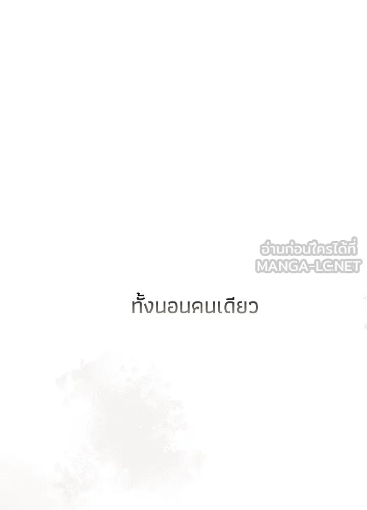 องค์ชายผู้อื้อฉาว ตอนที่ 70 รูปที่ 108