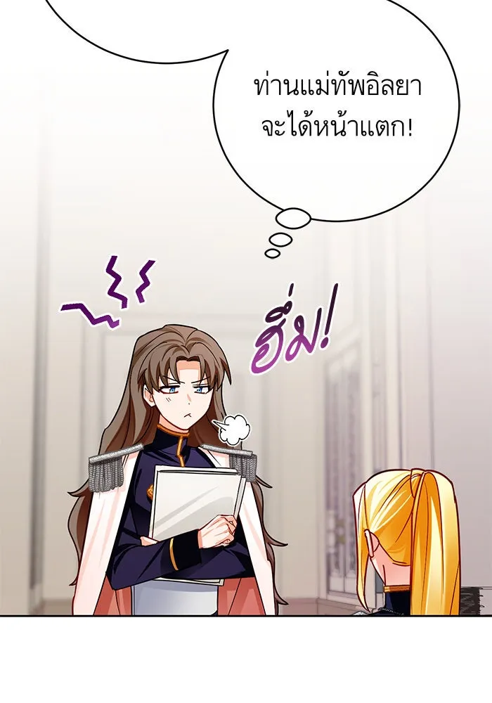 บุตรีดยุกขอไม่แต่งงานbrกับหนุ่มในฝัน ตอนที่ 34 รูปที่ 53