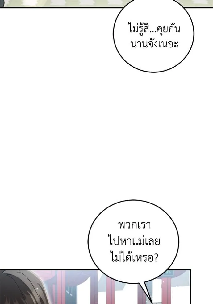 ยามหมาป่าทมิฬเรียกหา ตอนที่ 7 รูปที่ 134