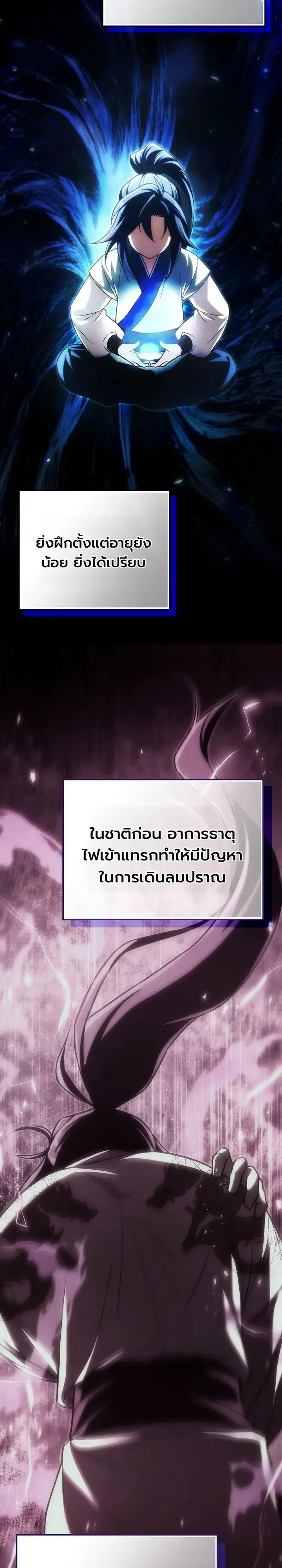 Third-Rate Martial Family Becomes the Best Under Heaven ข_าเน_ยแหละ จะพาตระก_ลช_นสามเป_นหน_งในใต_หล_า_ ตอนที่ ตอนที่ 21 รูปที่ 21