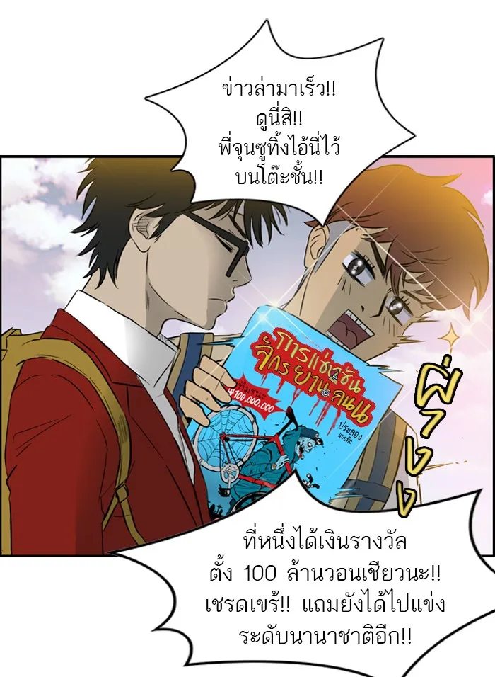 ปั่นสู้ฝันbrWind Breaker ตอนที่ 27 รูปที่ 31