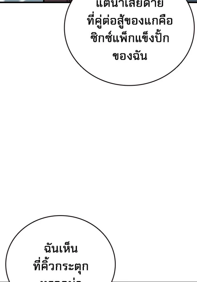 มหาสงครามคนแกร่ง ตอนที่ 19 รูปที่ 112