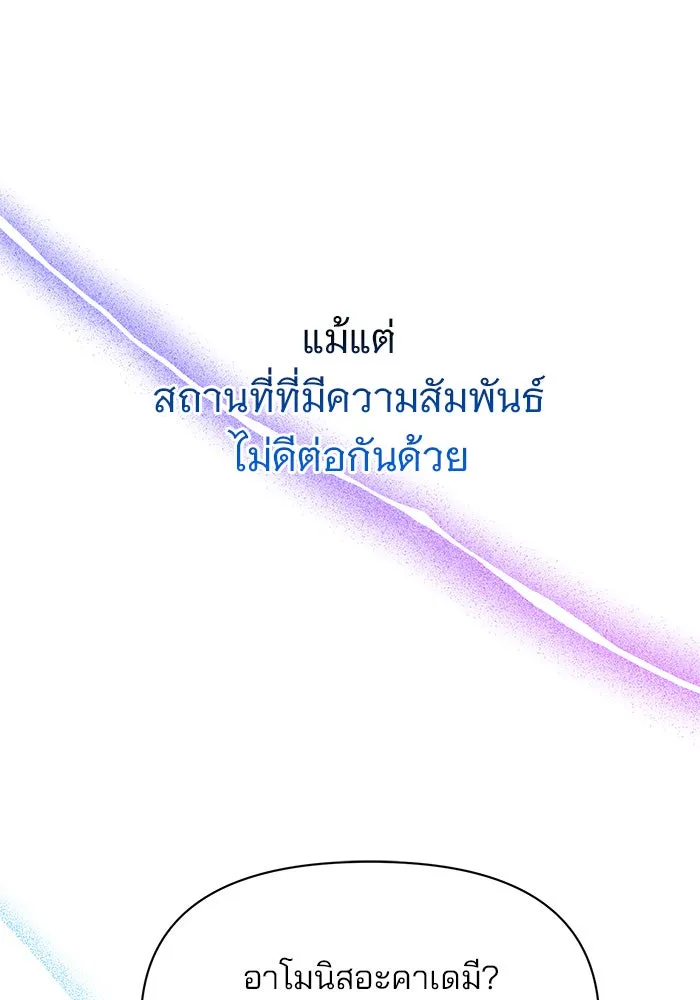 อะคาเดมีนี้เห็นทีจะเจ๊ง ตอนที่ 71 รูปที่ 116