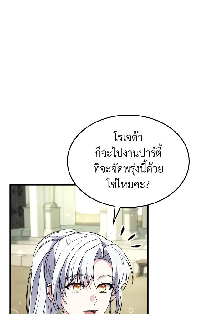 ทำแบบนี้ไม่ได้เพคะ องค์ชาย ตอนที่ 70 รูปที่ 37