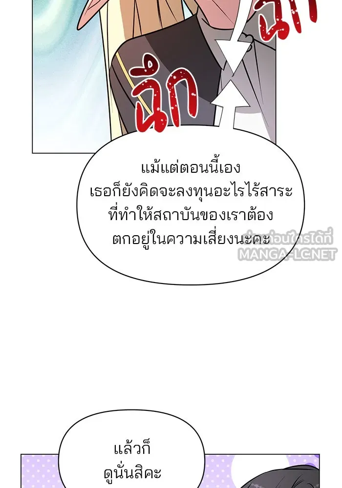 อะคาเดมีนี้เห็นทีจะเจ๊ง ตอนที่ 63 รูปที่ 12