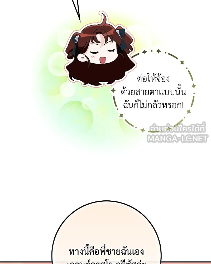 ดัชเชสเชลย ตอนที่ 31 รูปที่ 135