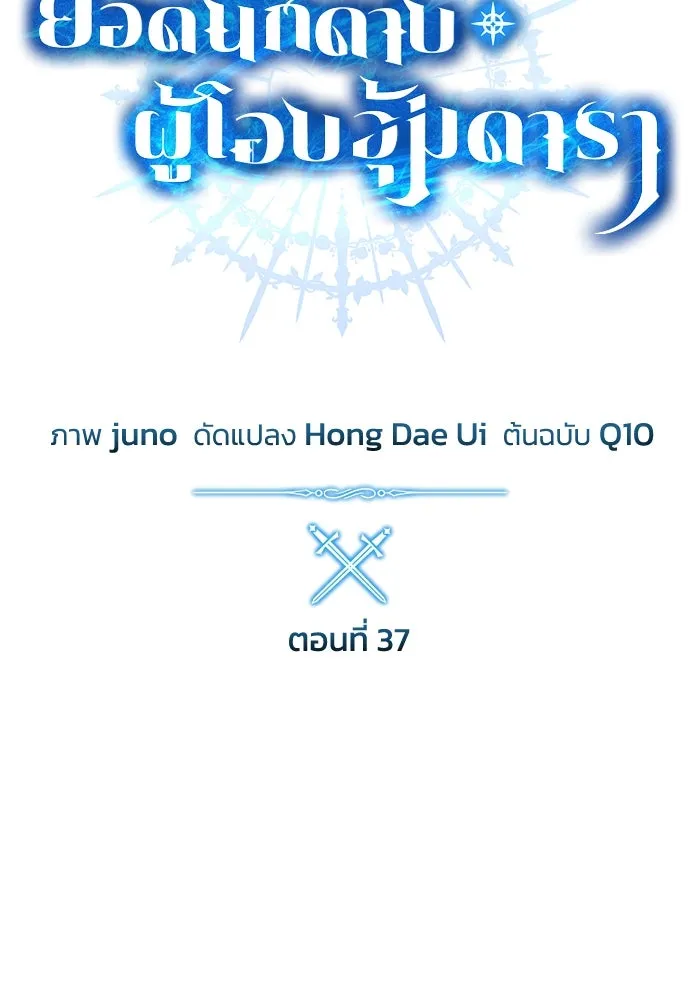 ยอดนักดาบผู้โอบอุ้มดารา ตอนที่ 37 รูปที่ 44