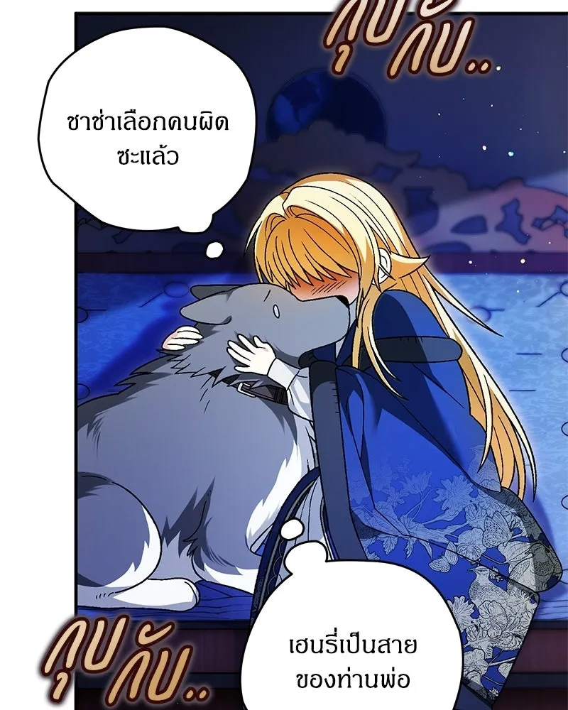 จุ๊บรัก คุณหมาป่า ตอนที่ 22 รูปที่ 88
