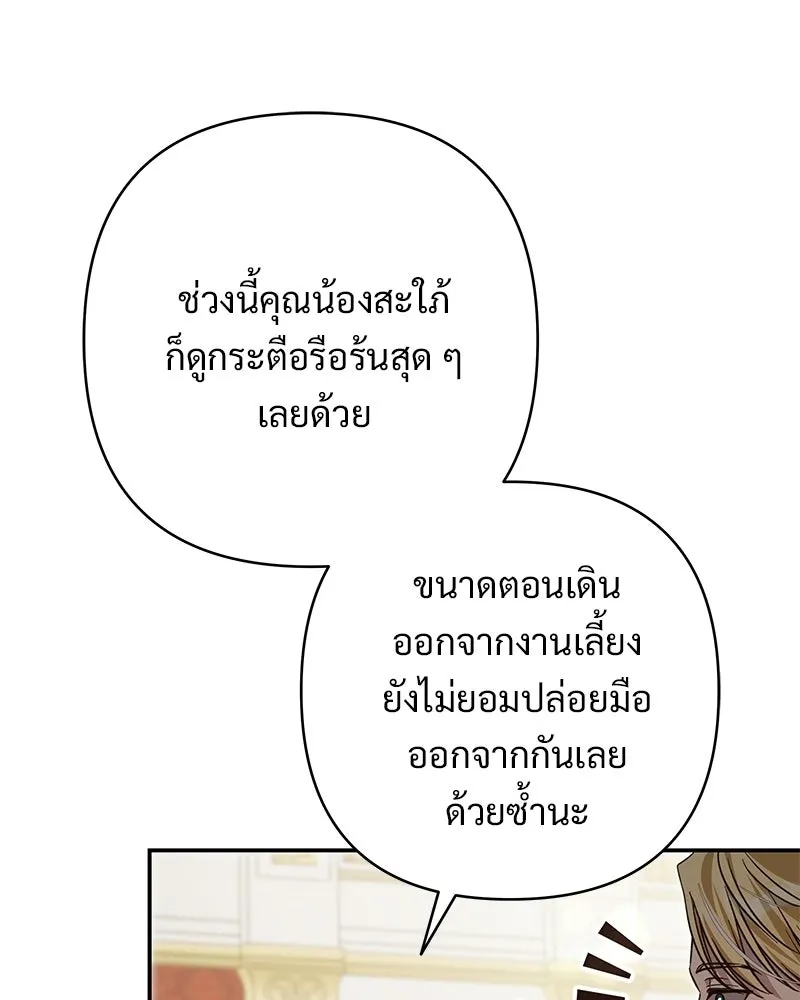 เจ้าสาวแกรนด์ดยุกปีศาจ ตอนที่ 37 รูปที่ 131