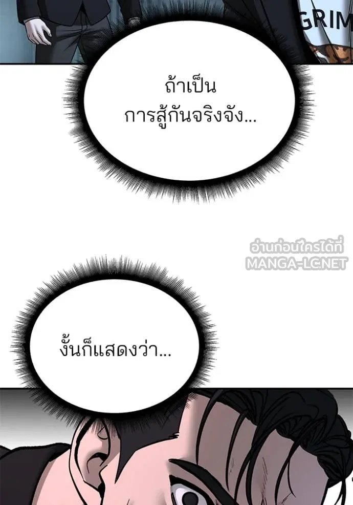 เลวฟาดเลว ตอนที่ 172 รูปที่ 72