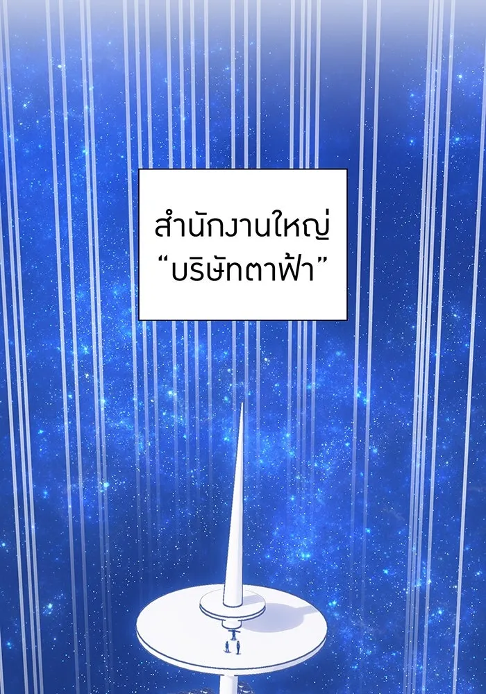 เพลเยอร์เลือดเทวะ ตอนที่ 113 เพื่อชัยชนะ รูปที่ 91